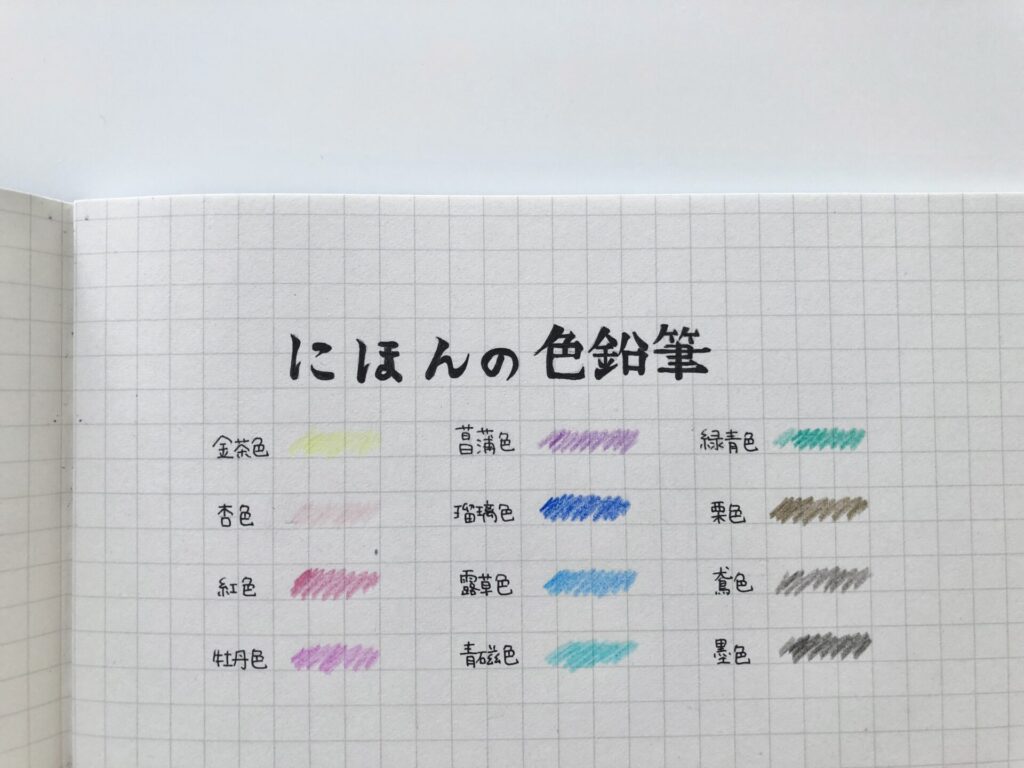 手帳に書く 簡単な色見本帳の作り方 ごきげん自家発電のブログ
